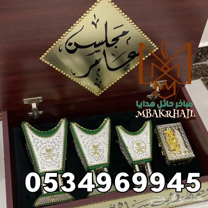 مباخر حايلية للبيع   صندوق هدايا ملكي 40