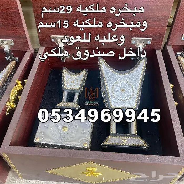 مباخر حايلية للبيع   صندوق هدايا ملكي 46