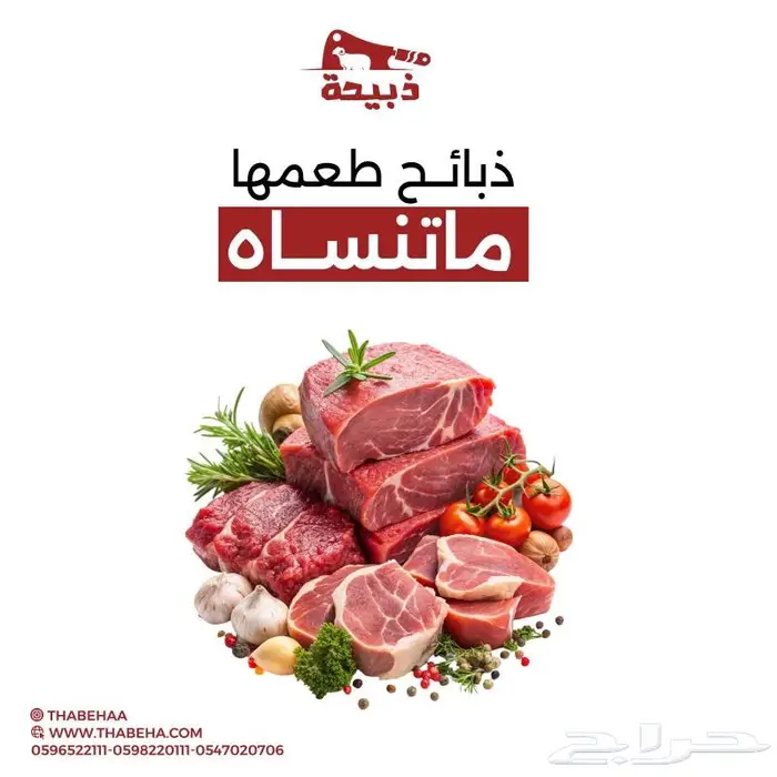 متجر ذبيحة 15