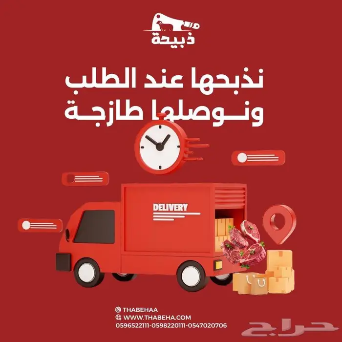 متجر ذبيحة 24