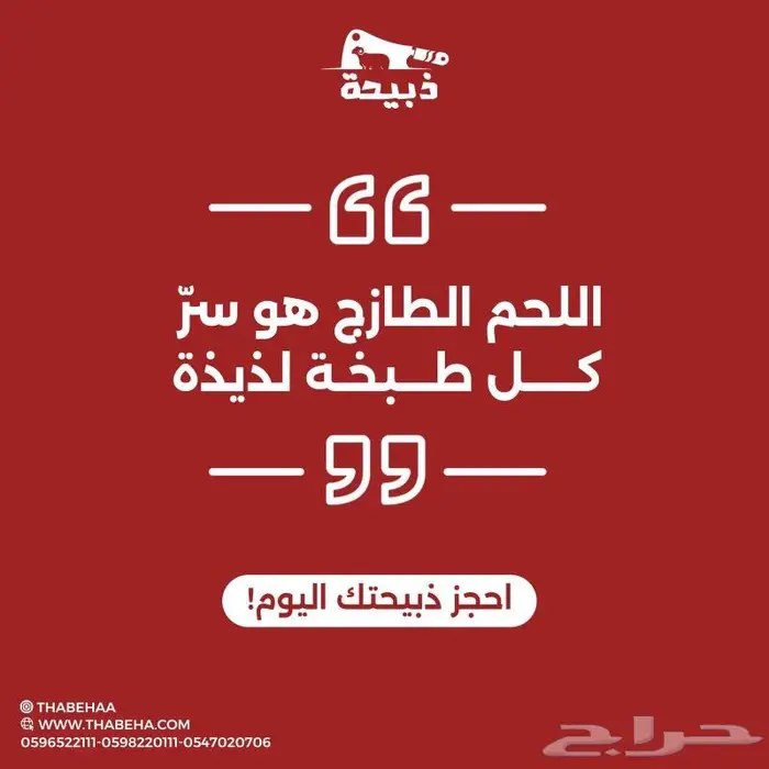 متجر ذبيحة 25