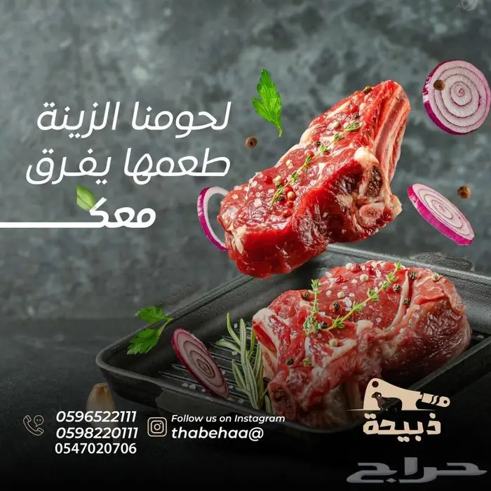 متجر ذبيحة 33