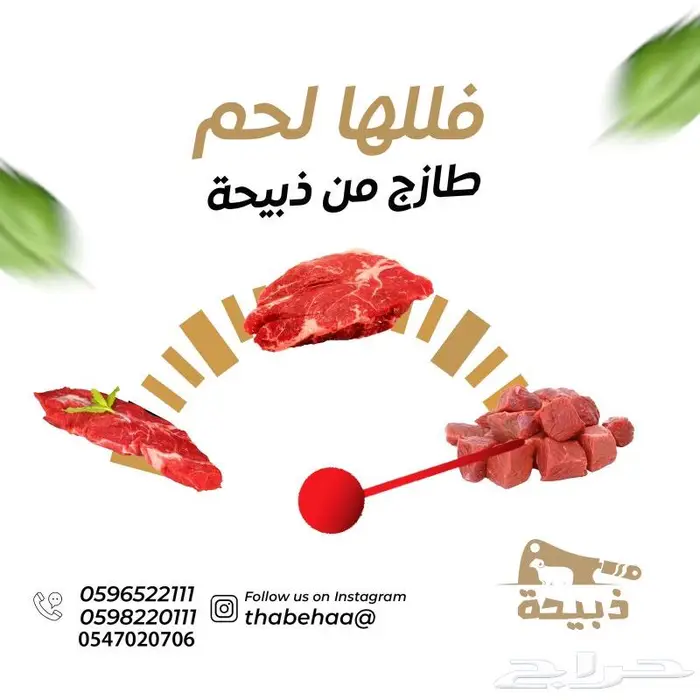 متجر ذبيحة 38