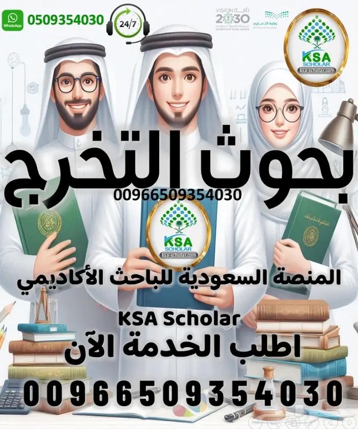 عمل بحوث التخرج بكالوريوس ماجستير دكتوراه بشكل متقن 0