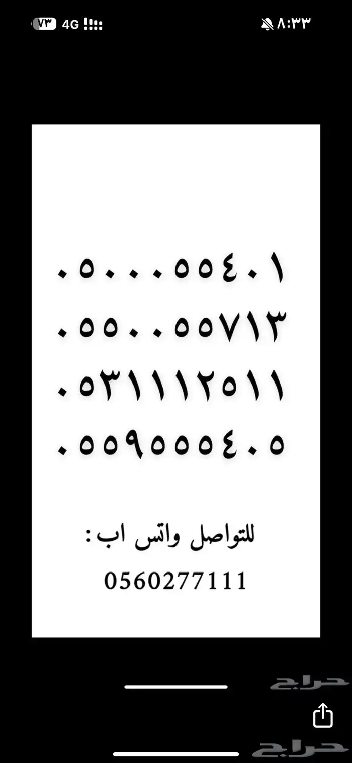 ارقام سوا مميزه 6