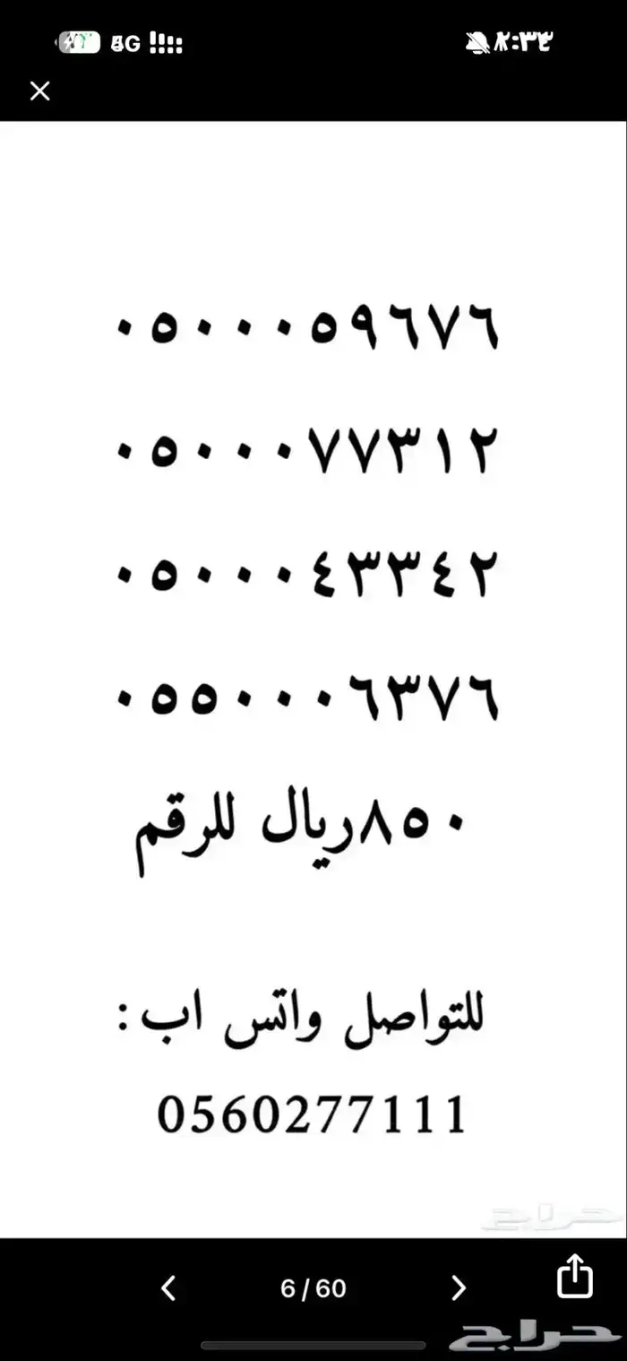 ارقام سوا مميزه 9