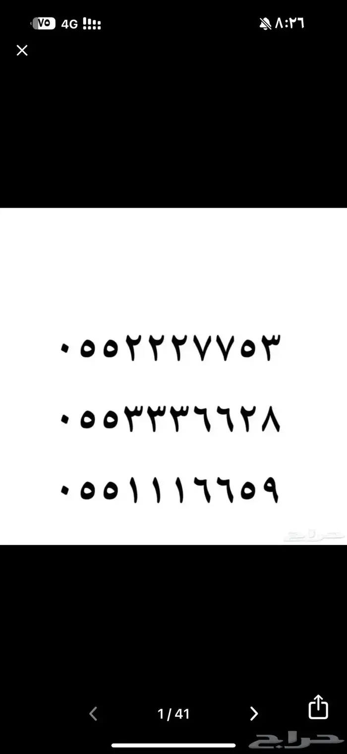 ارقام سوا مميزه 50