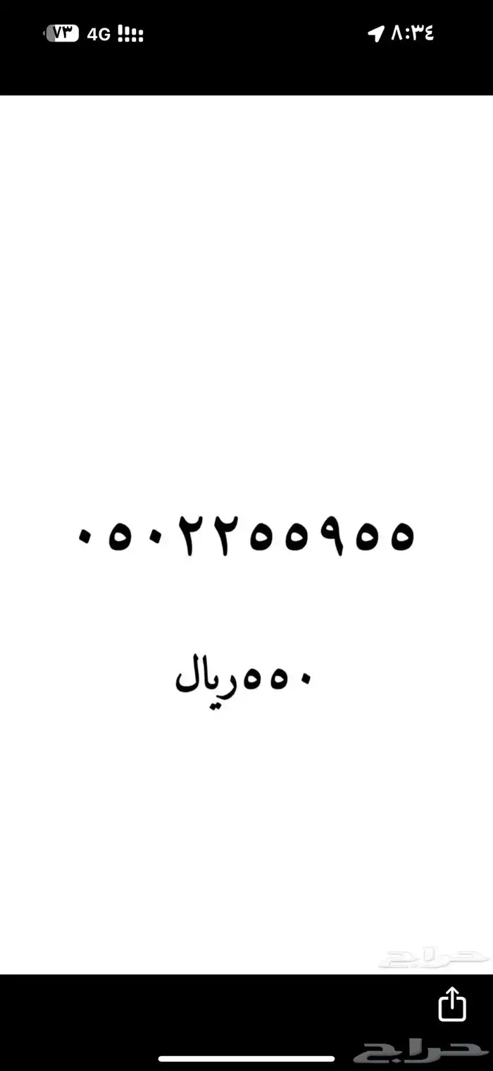 رقم مميز سوا شحن للبيع نقل فوري 7