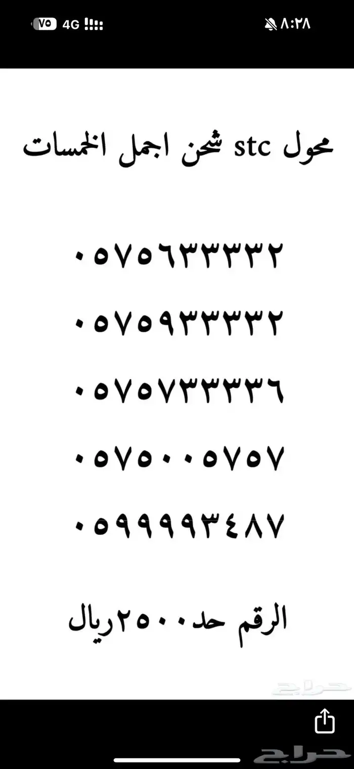 ارقام سوا مميزه 40