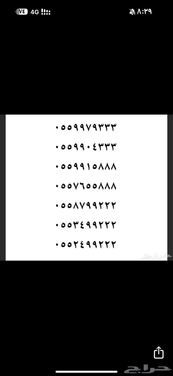 ارقام سوا مميزه 29