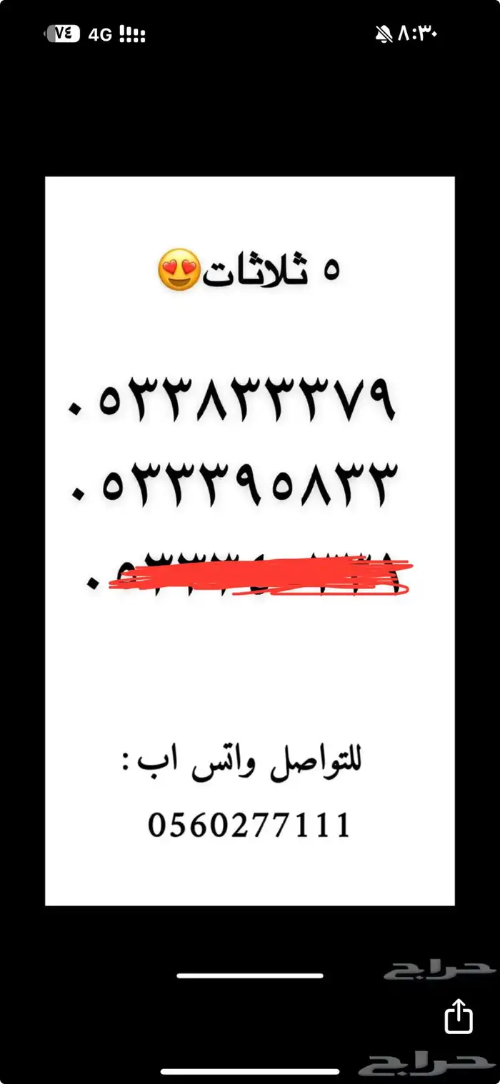 ارقام سوا مميزه 22