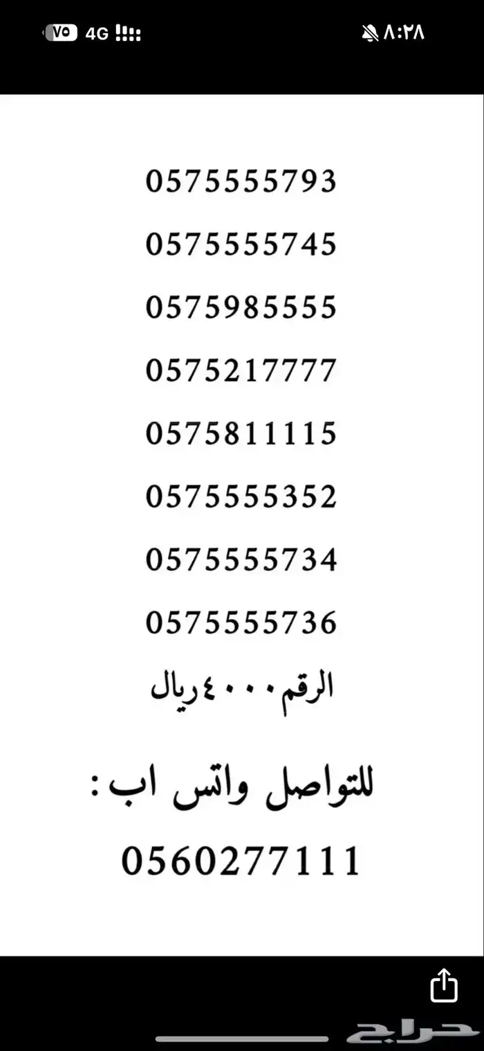 ارقام مميزة من الاتصالات السعودية STC 40