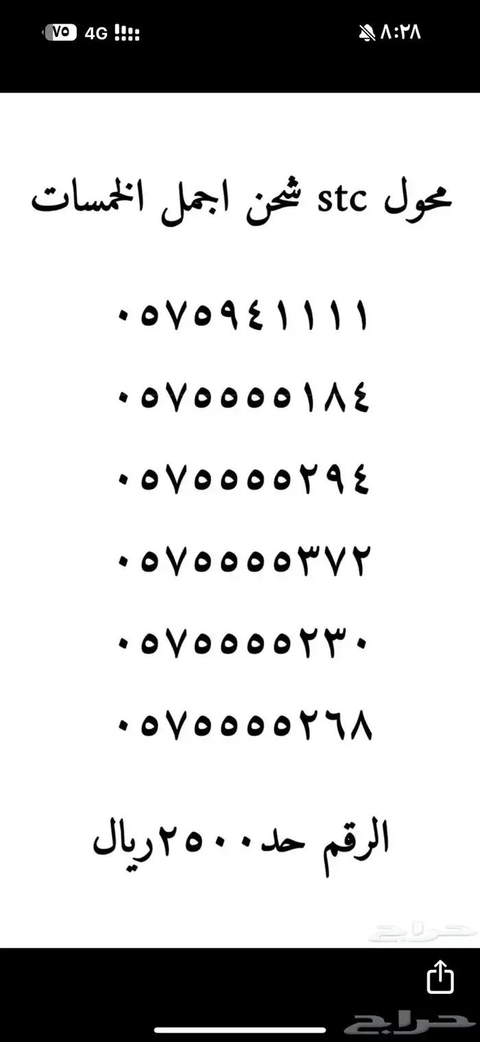 ارقام سوا مميزه 39