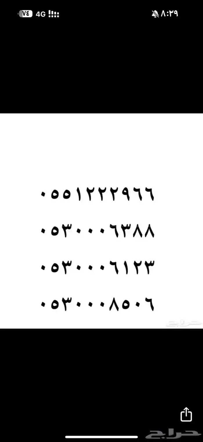 ارقام سوا مميزه 24