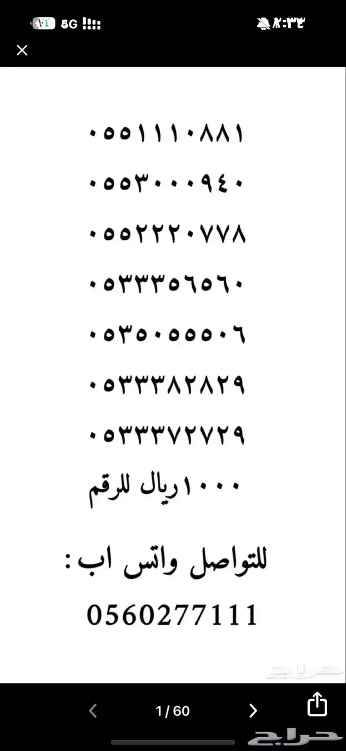 ارقام سوا مميزه 12