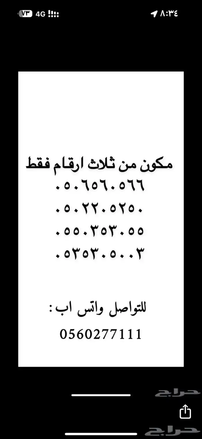 ارقام مميزة من الاتصالات السعودية STC 1
