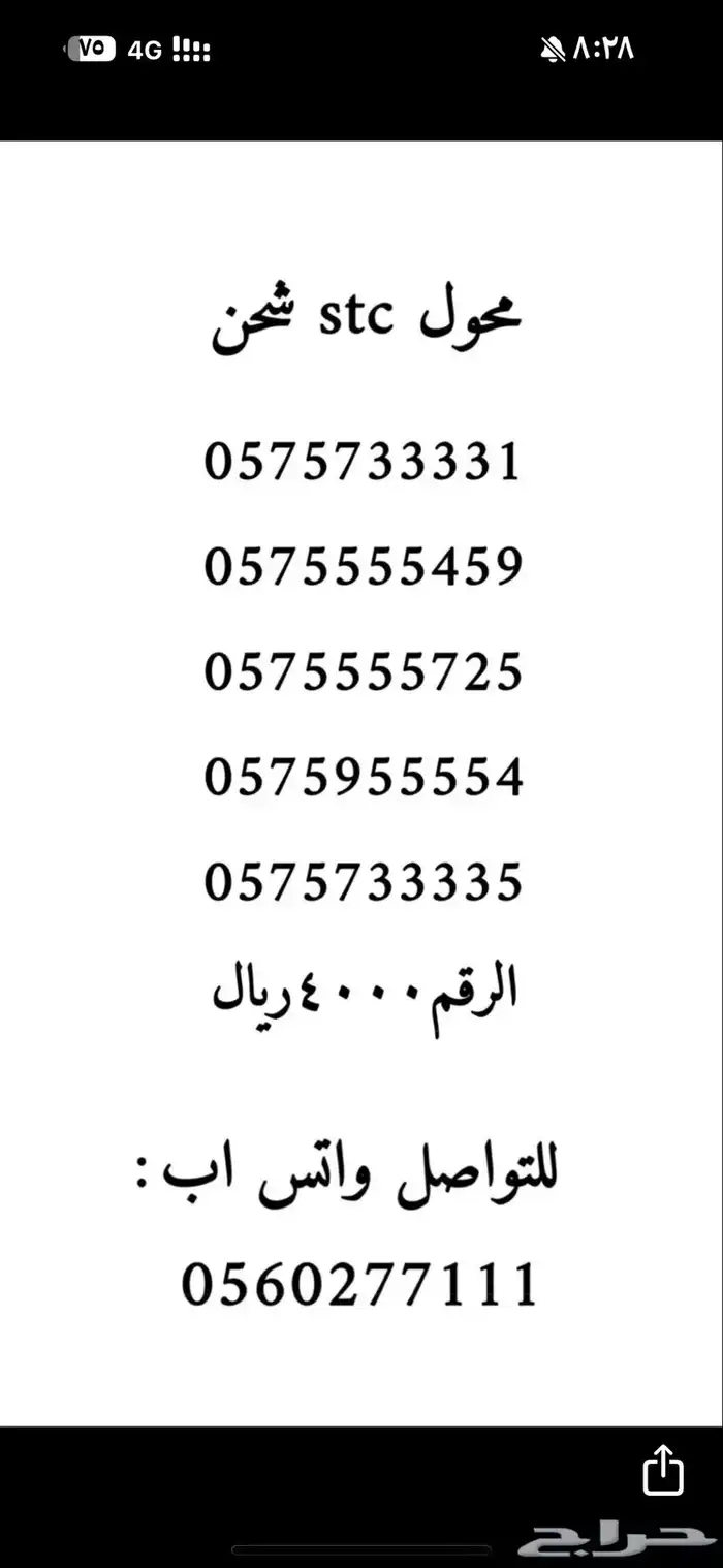 رقم مميز سوا شحن للبيع نقل فوري 46