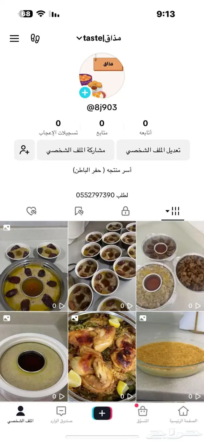 مَذاق اسر منتجه 2