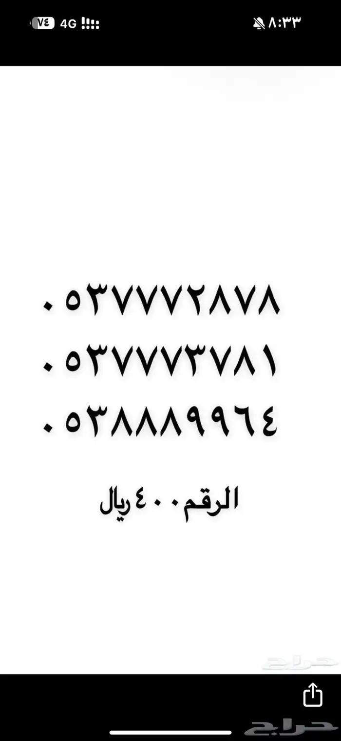 ارقام مميزة من الاتصالات السعودية STC 10