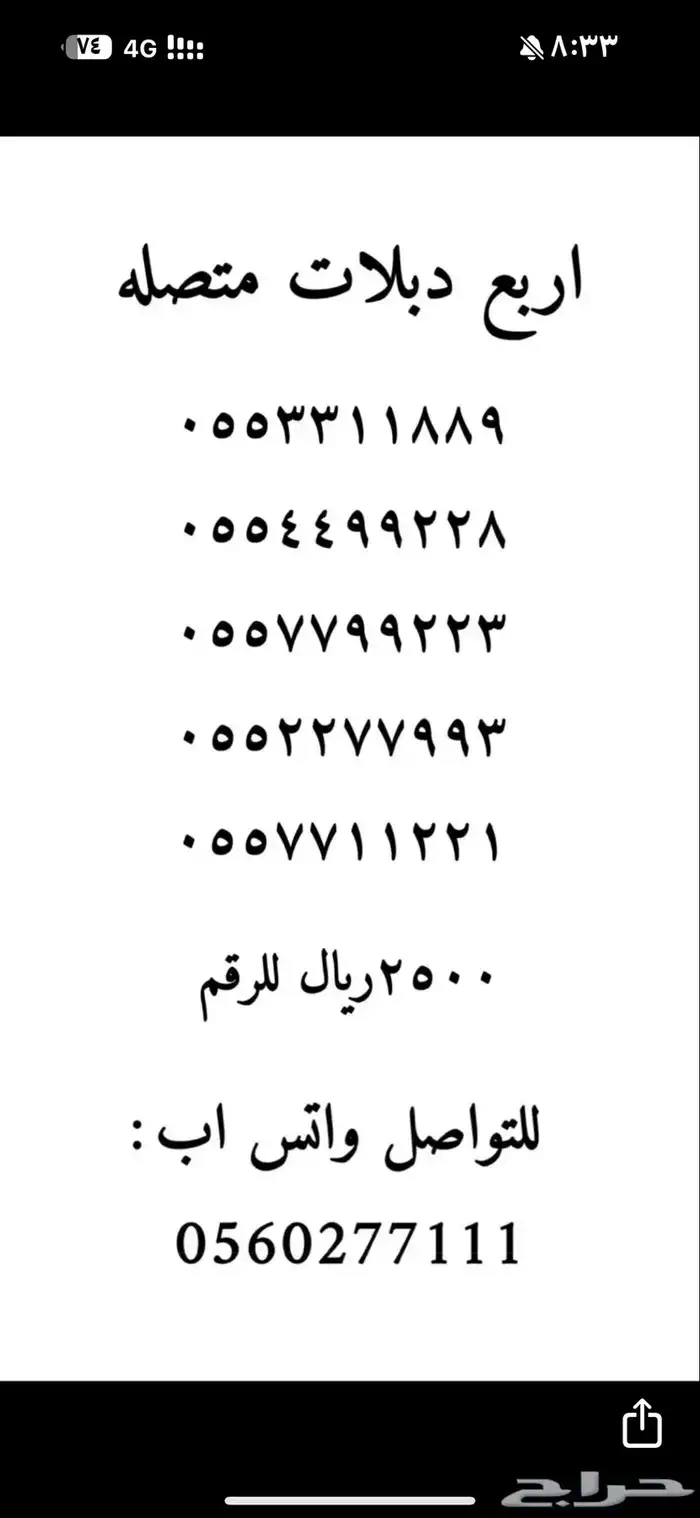 ارقام مميزة من الاتصالات السعودية STC 13