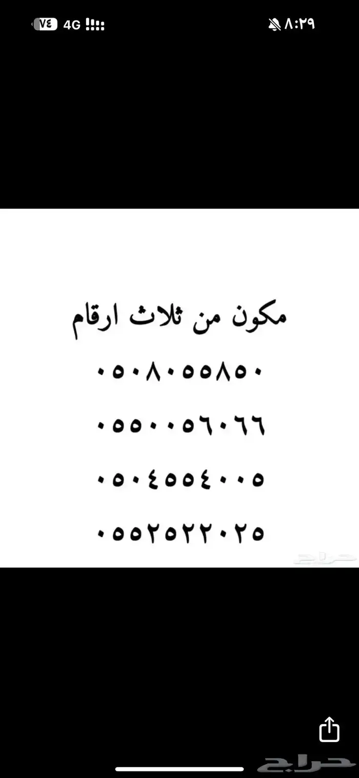 ارقام سوا مميزه 23