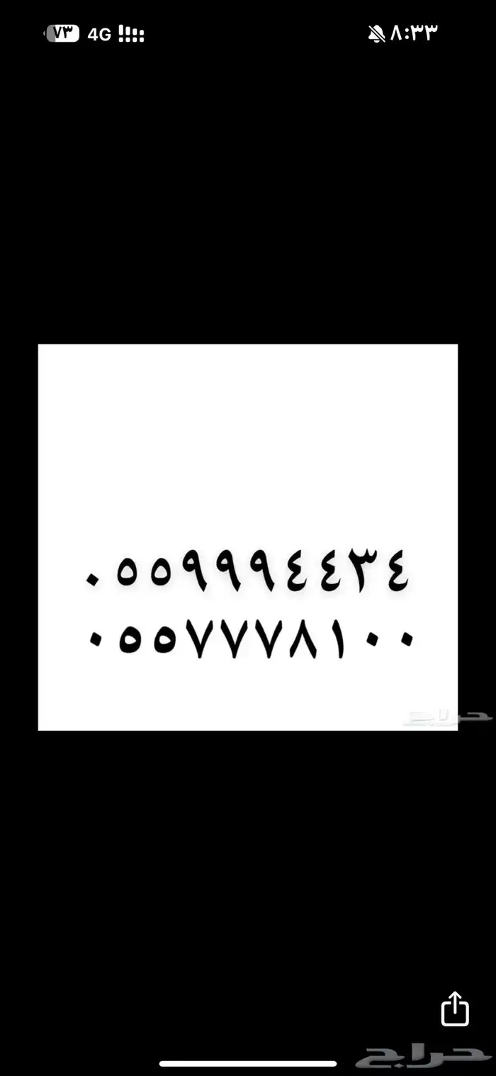 ارقام مميزه 45