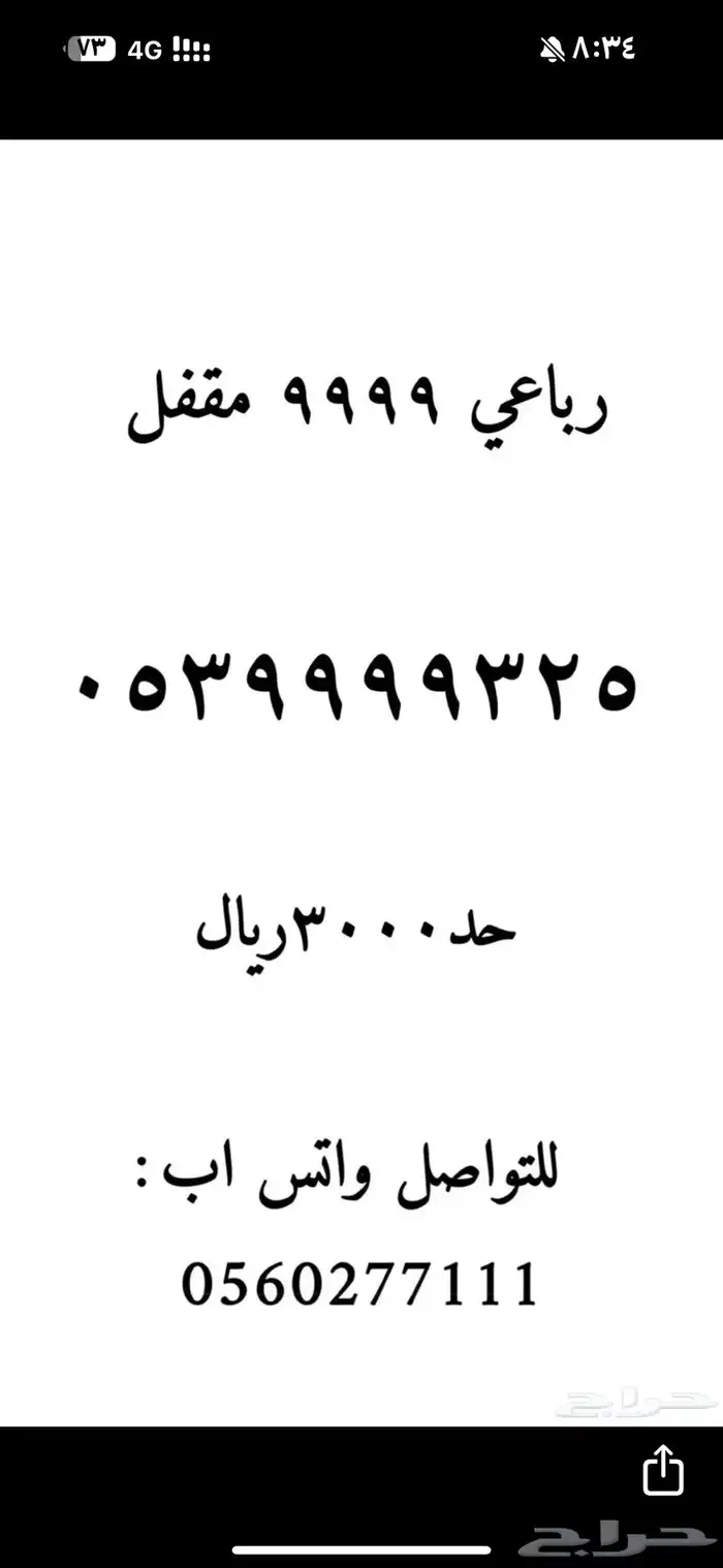 ارقام مميزة من الاتصالات السعودية STC 0