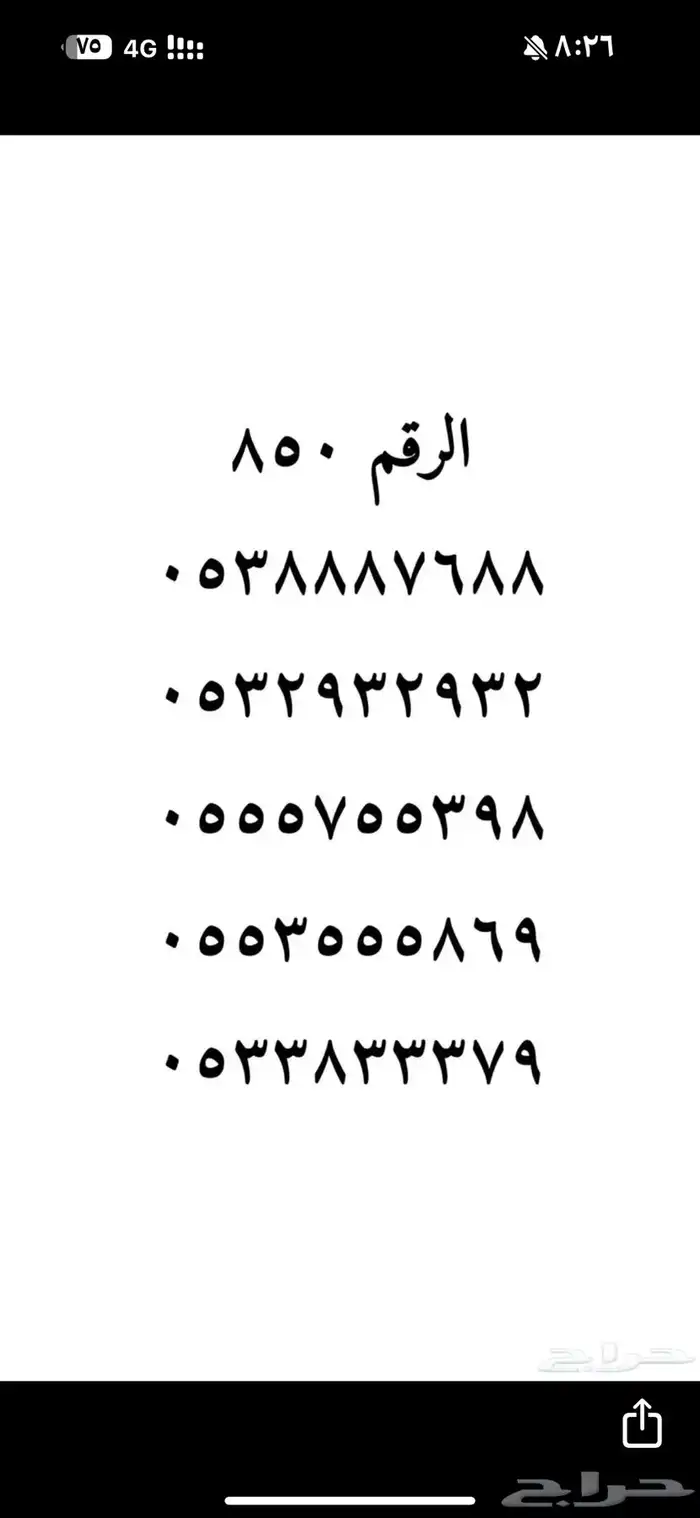 ارقام مميزة من الاتصالات السعودية STC 46