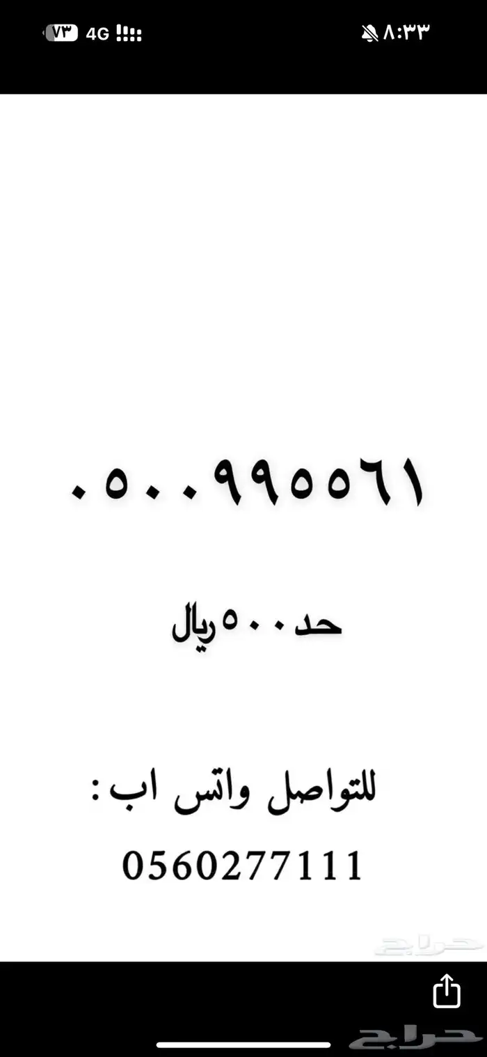 رقم مميز سوا شحن للبيع نقل فوري 13