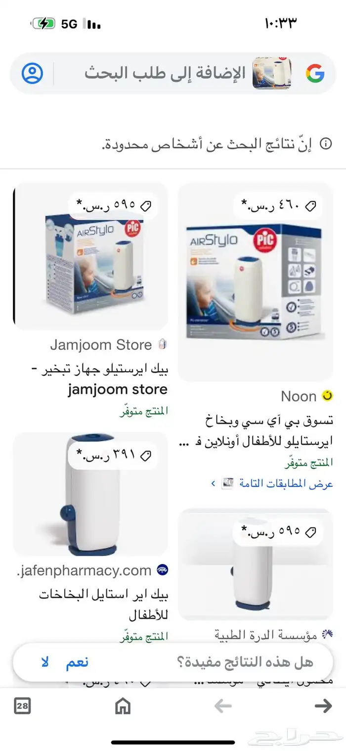 جهاز تبخير بخار رذاذ جديد 200ريال 7