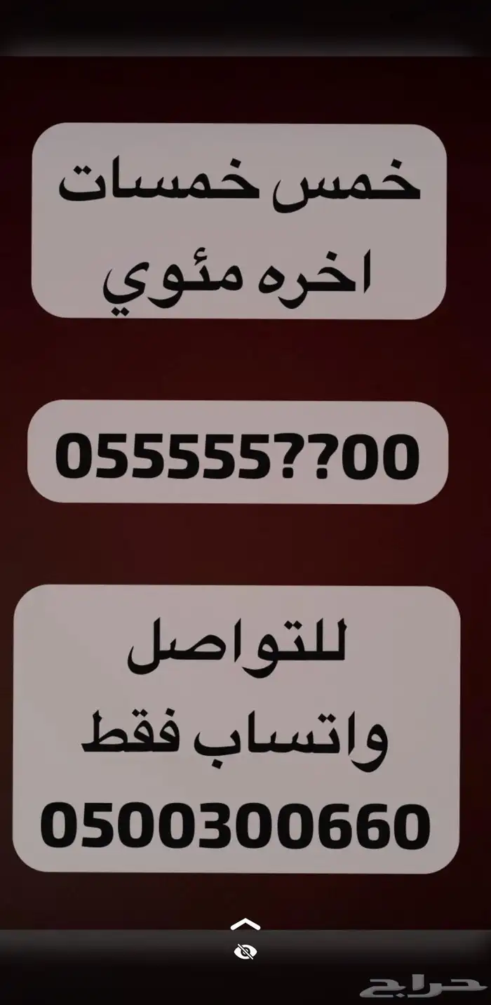 ارقام مميزة ست ستات و خمس خمسات واصفار 000.00 0