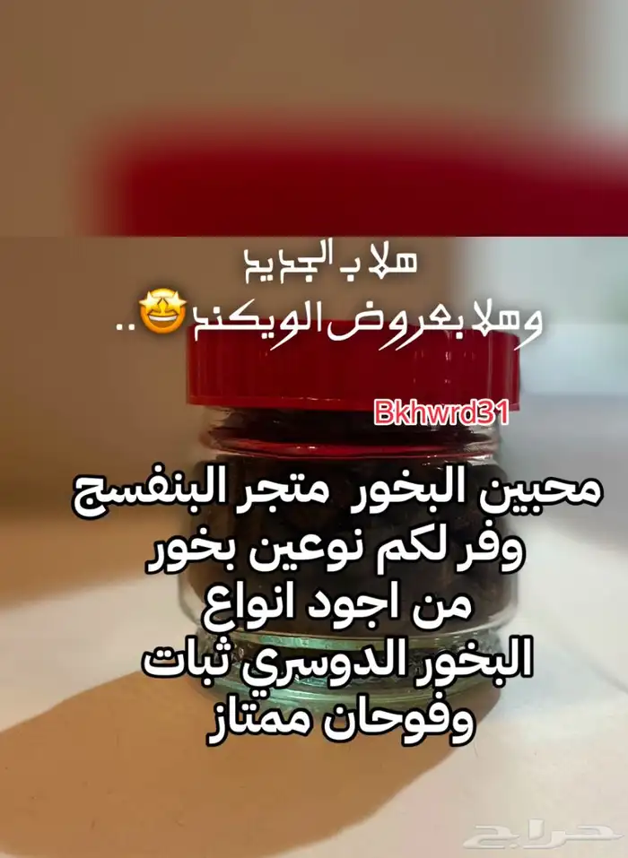 بخور دوسري 0