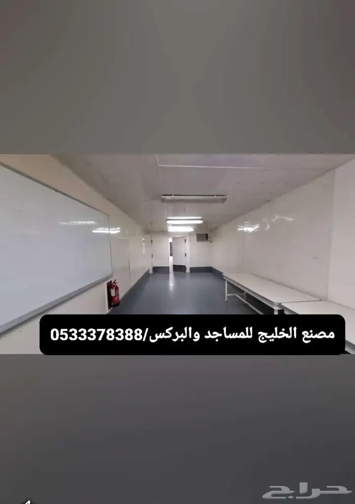 مسجد جاهز - مصلى متنقل - بيوت جاهزة - برتبل 1