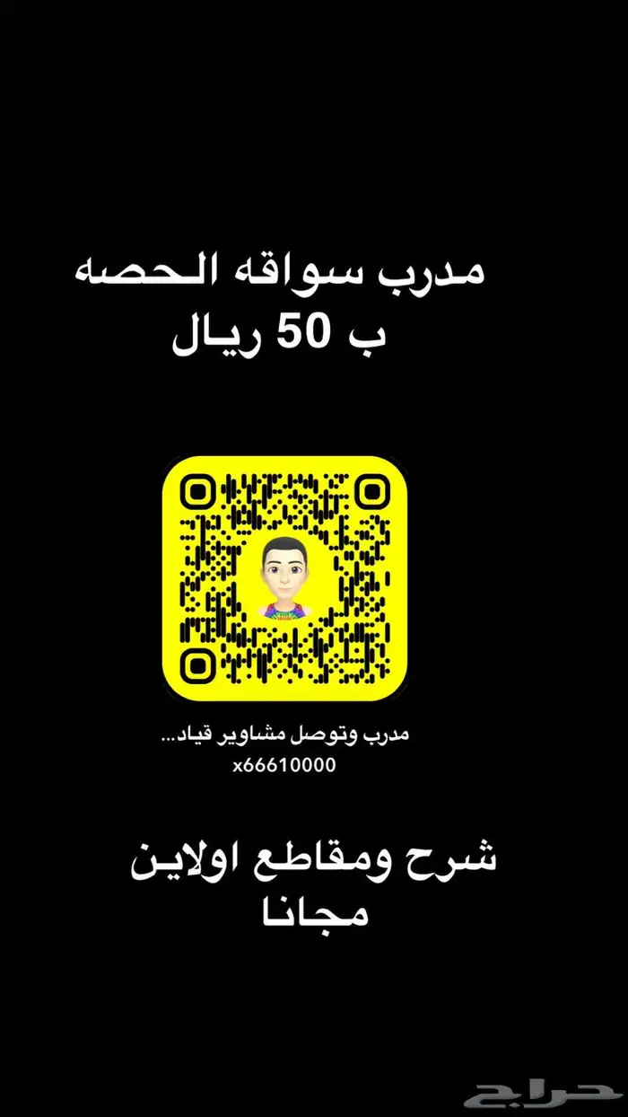 مدرب قياده الحصه ب 50 وتوصيل مشاوير 0