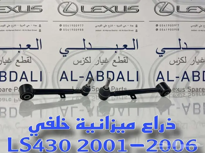 طقم ركب جوزات مقصات امامية سفلية لكزس LEXUS LS430 2001-2006 25