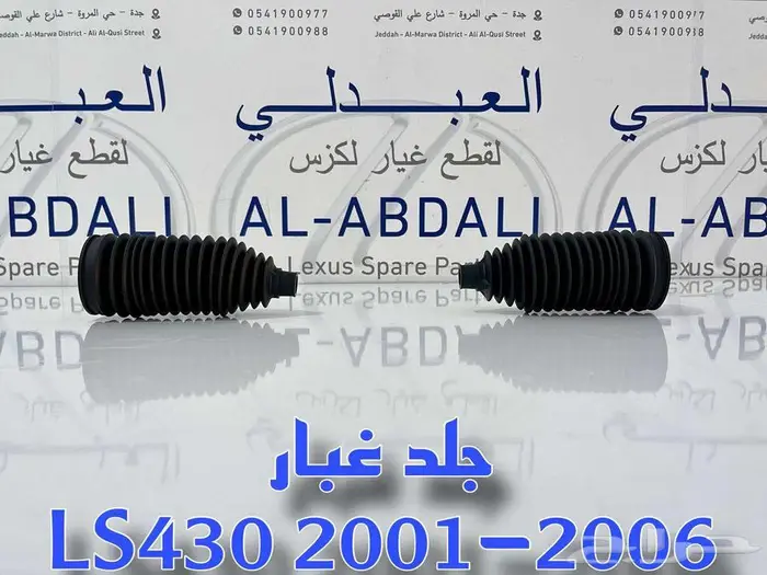 طقم ركب جوزات مقصات امامية سفلية لكزس LEXUS LS430 2001-2006 7