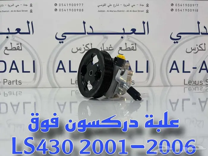 طقم ركب جوزات مقصات امامية سفلية لكزس LEXUS LS430 2001-2006 19