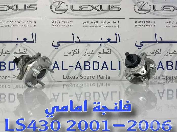 طقم ركب جوزات مقصات امامية سفلية لكزس LEXUS LS430 2001-2006 11