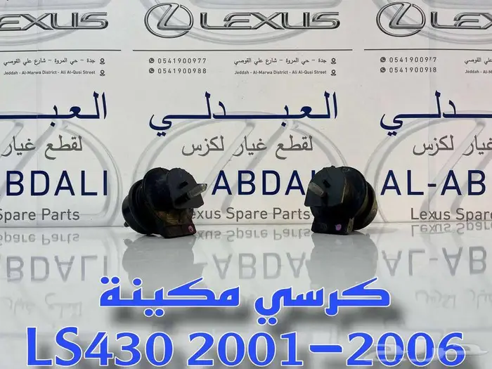 طقم ركب جوزات مقصات امامية سفلية لكزس LEXUS LS430 2001-2006 9