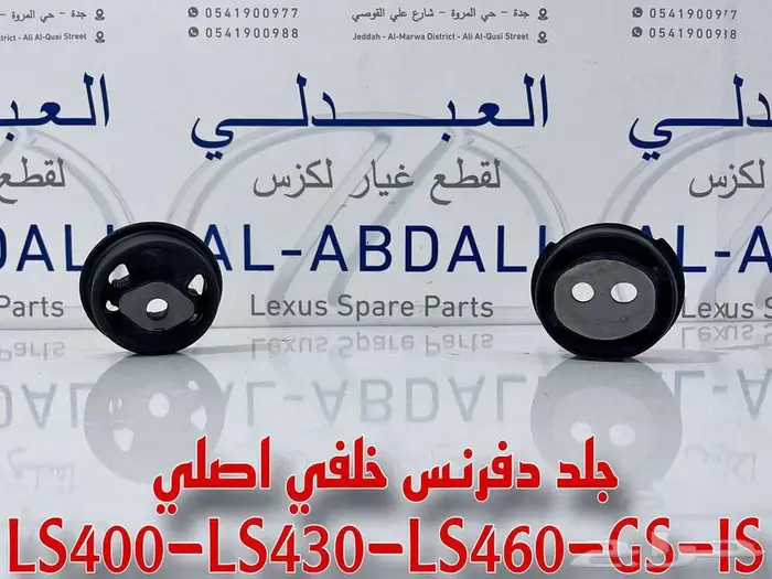 طقم ركب جوزات مقصات امامية سفلية لكزس LEXUS LS430 2001-2006 15