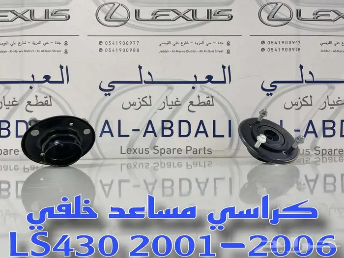 طقم ركب جوزات مقصات امامية سفلية لكزس LEXUS LS430 2001-2006 13