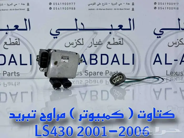 طقم ركب جوزات مقصات امامية سفلية لكزس LEXUS LS430 2001-2006 17