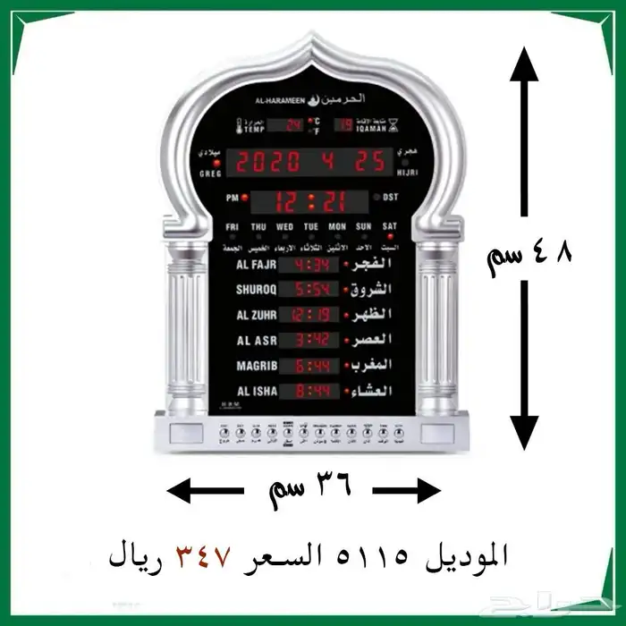 ساعات المسجد ساعة الاذان توصيل فوري للمساجد 13