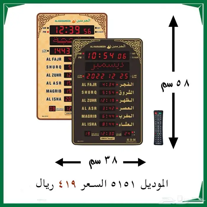 ساعات المسجد ساعة الاذان توصيل فوري للمساجد 18