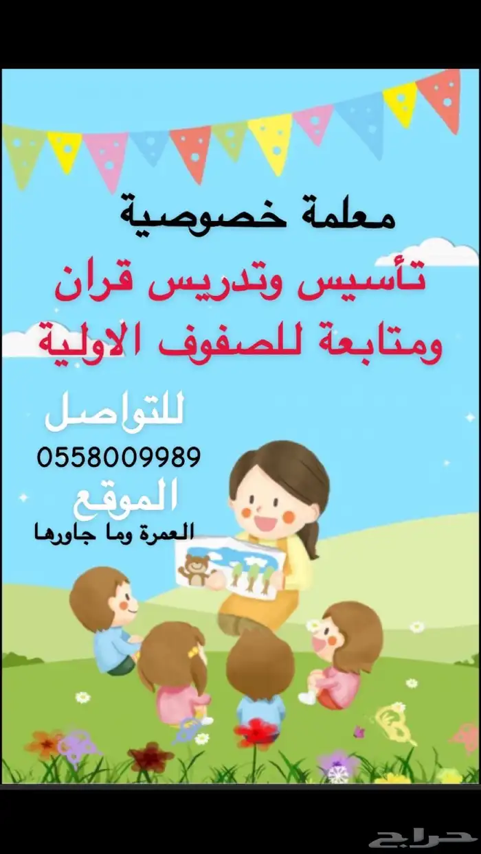 معلمة خصوصية 0