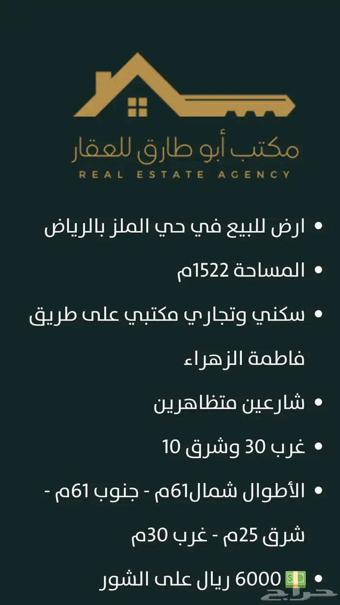 ارض للبيع حي الملز 0