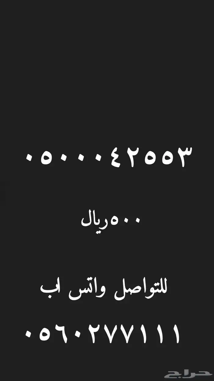 رقم مميز سوا شحن 40