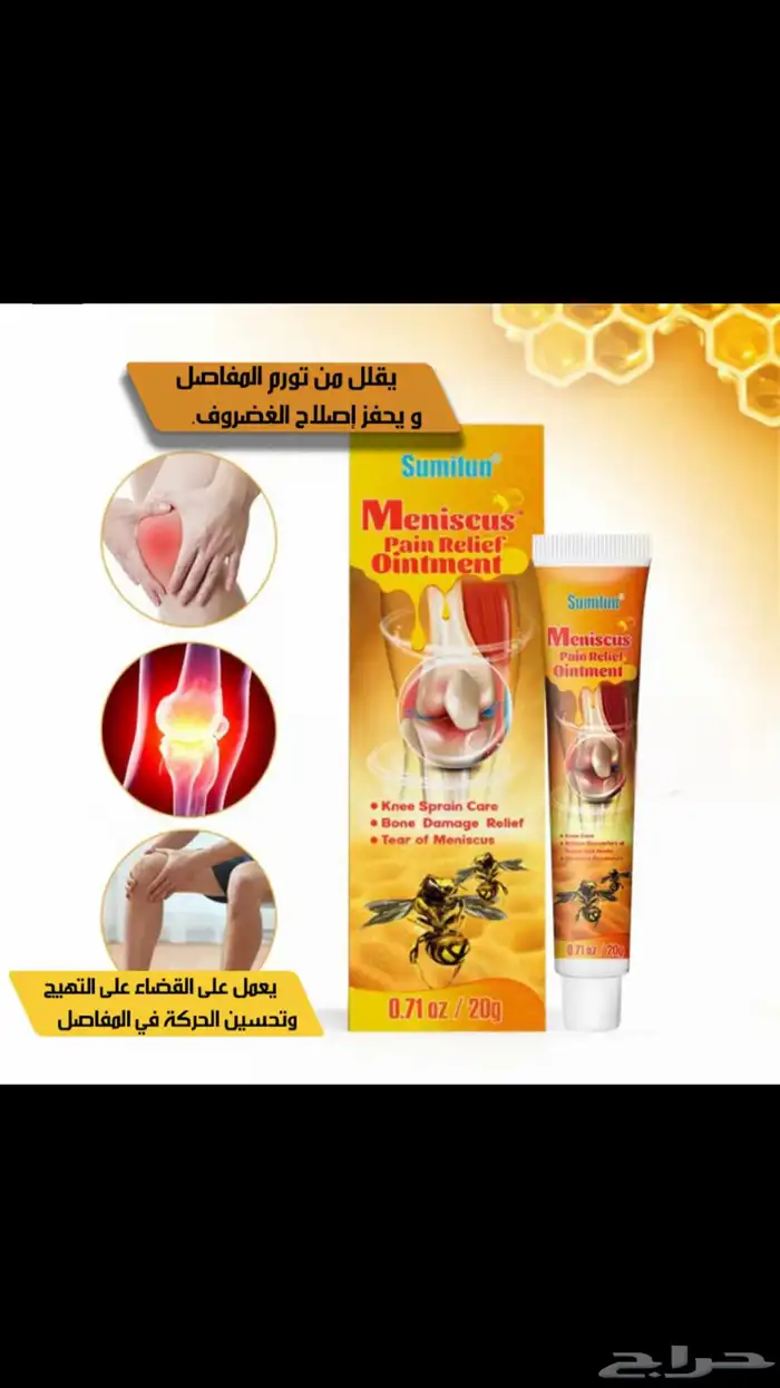 مرهم العظام والعظلات 0