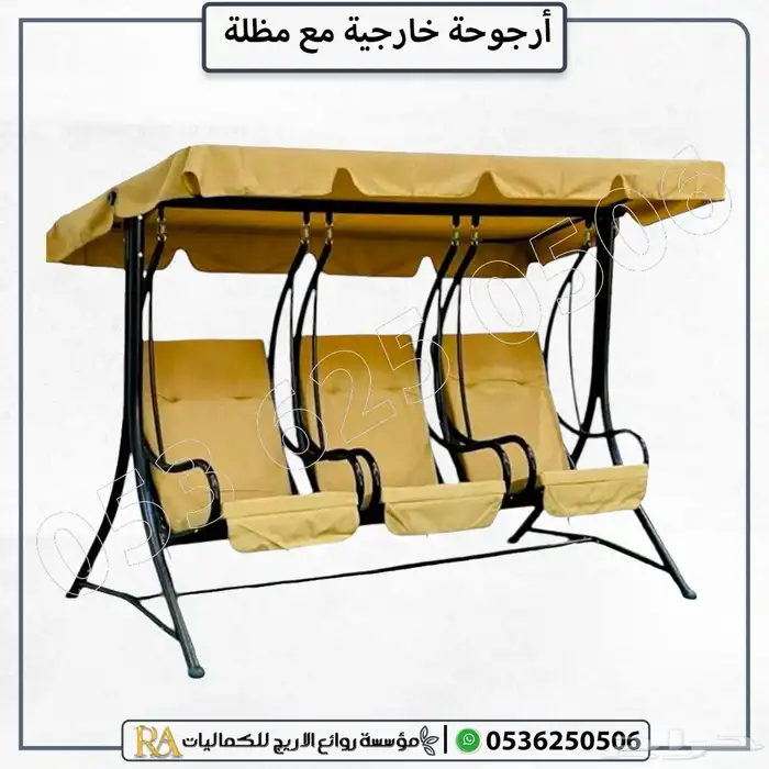 كرسي استرخاء.ارجوحه خارجيه 1