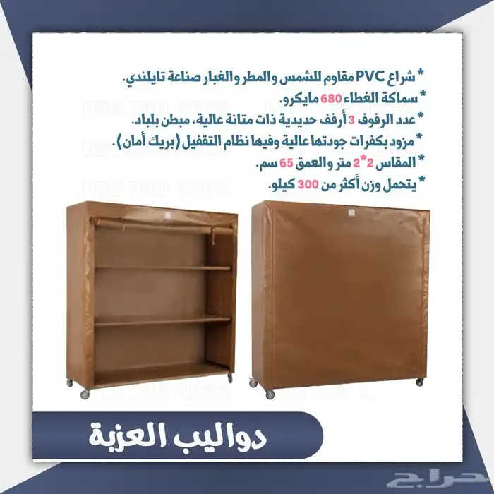 دولاب العزبه المتنقل متعدد الاستدخدام 5